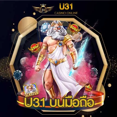 U31 บนมือถือ