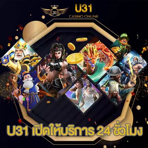 U31 เปิดให้บริการอยู่