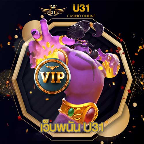 เว็บ U31