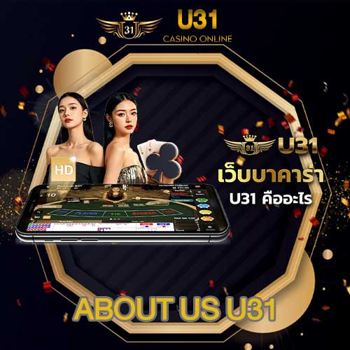 About Us U31